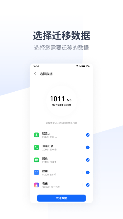 魅族换机助手app下载