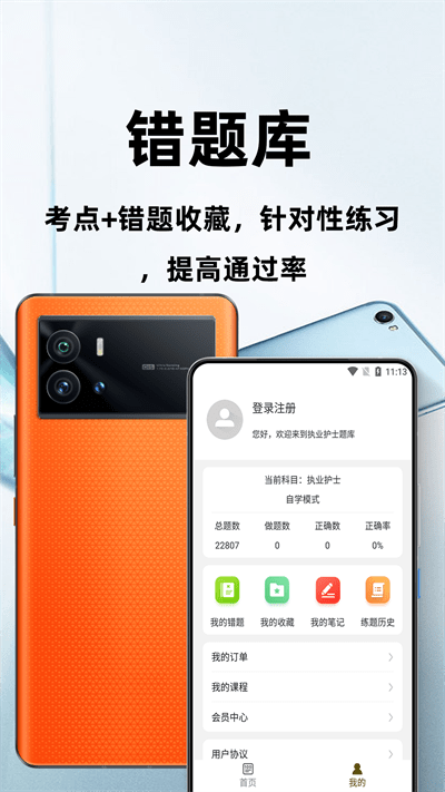 执业护士百分题库app