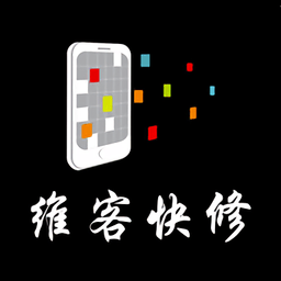 维客快修客户端