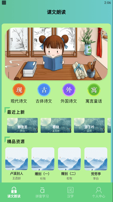 一年级语文启蒙app