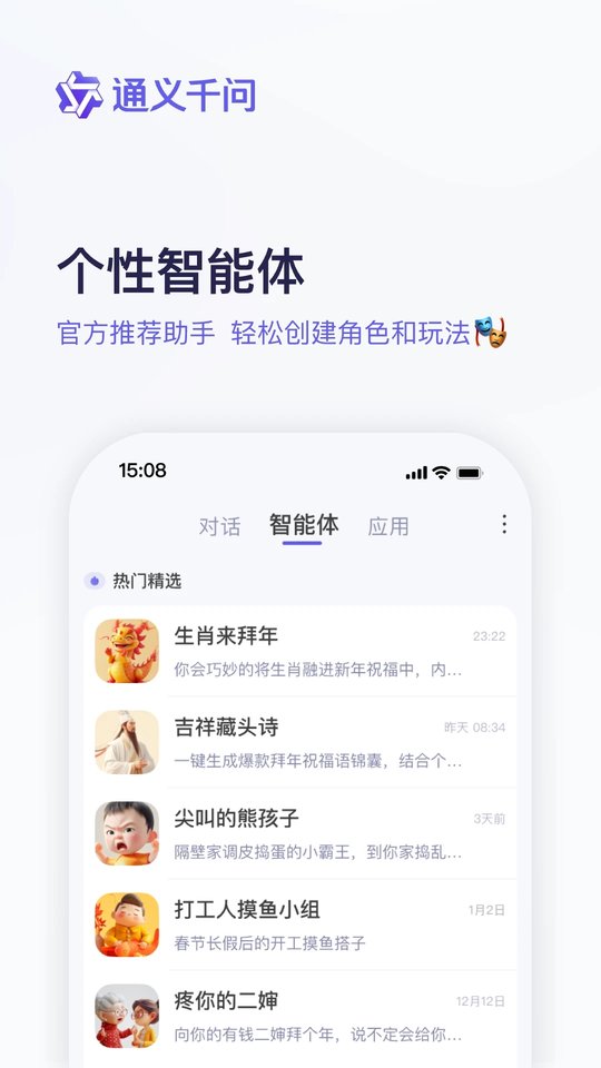 通义千问官方版