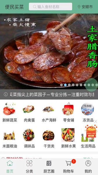 便民买菜软件
