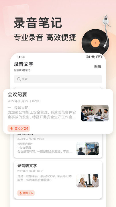 语音录音机软件