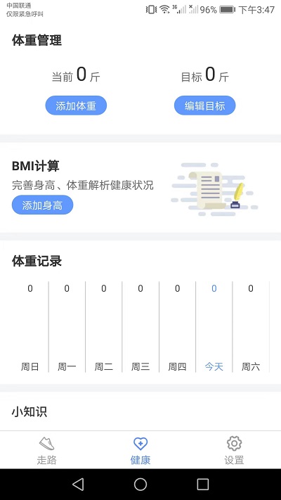 智能运动助手下载