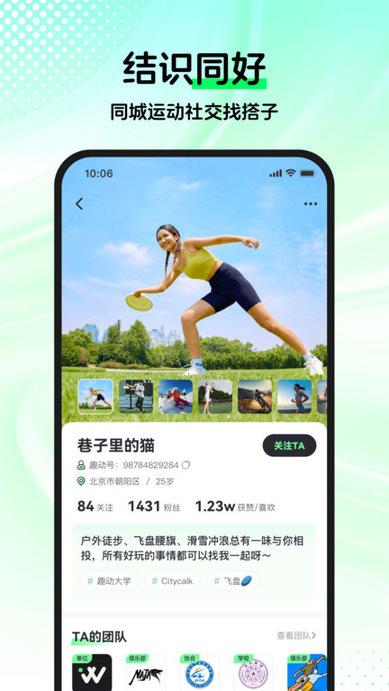趣动willgo官方版