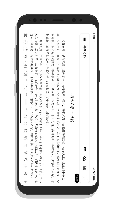 纯纯写作桌面版