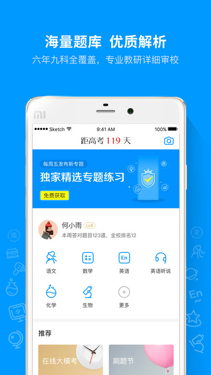 猿题库小学版app
