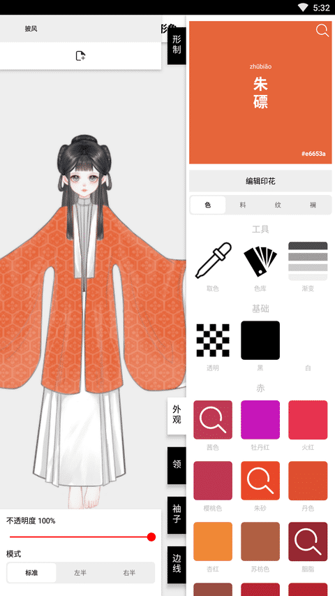 与子同袍app最新版