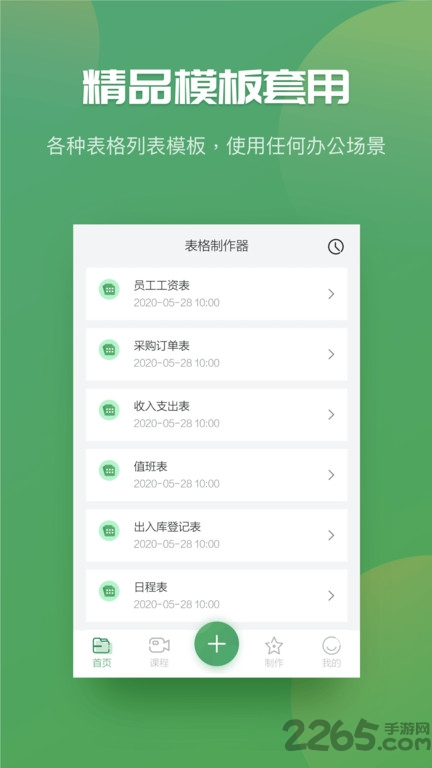 excel表格制作器手机版