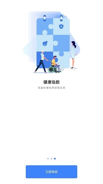 慢病管理手机版下载