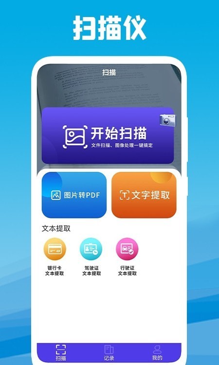 爱扫描仪app下载
