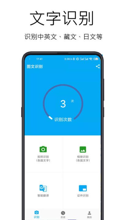 图文识别免费软件