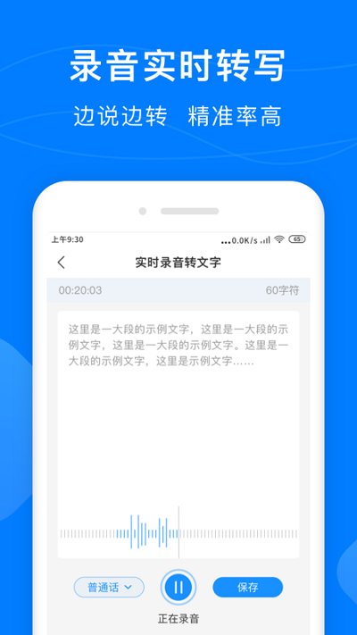 录音实时提取app