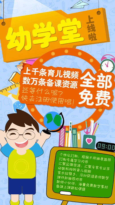 幼学堂手机版