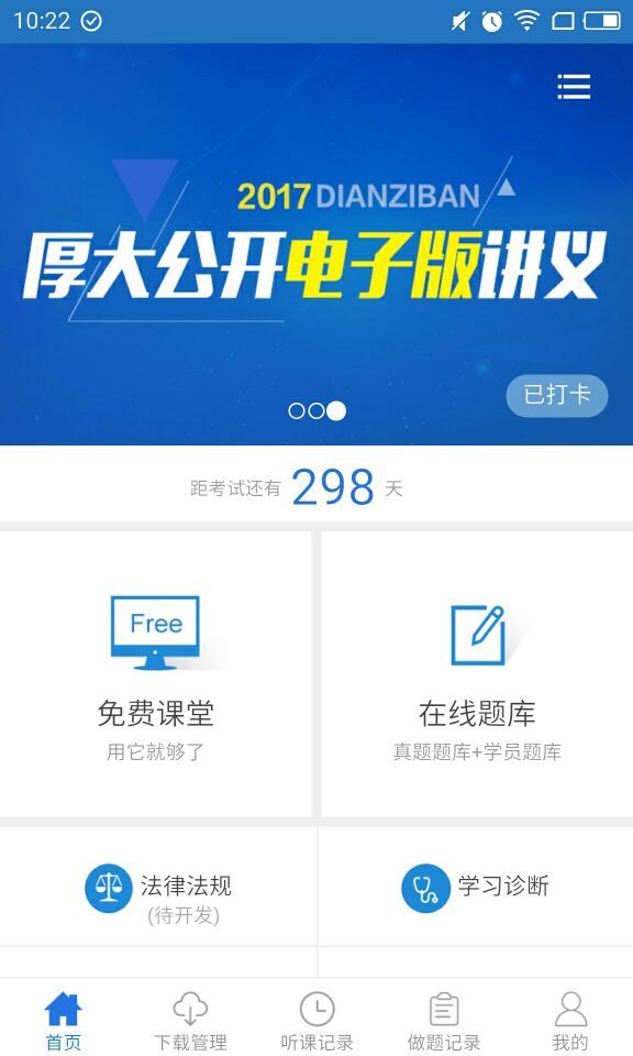 厚大司考app下载