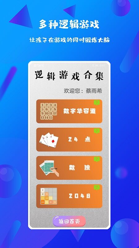 每日口算手机版下载