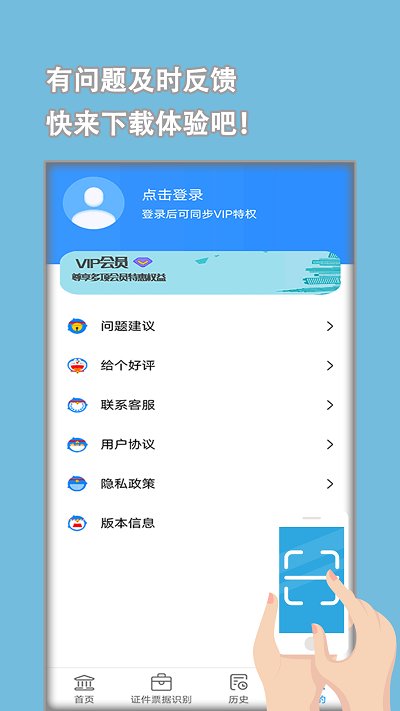 万能扫描识别王软件手机版