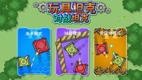 玩具坦克对战小游戏