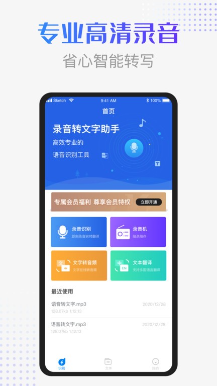 录音识别转换器软件