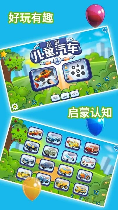 儿童汽车乐园中文版