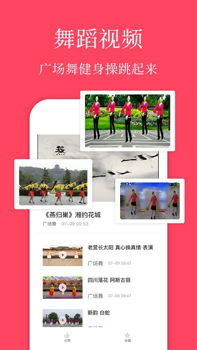 初学广场舞软件下载安装