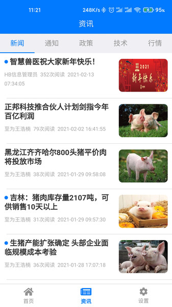 湖北智慧兽医十