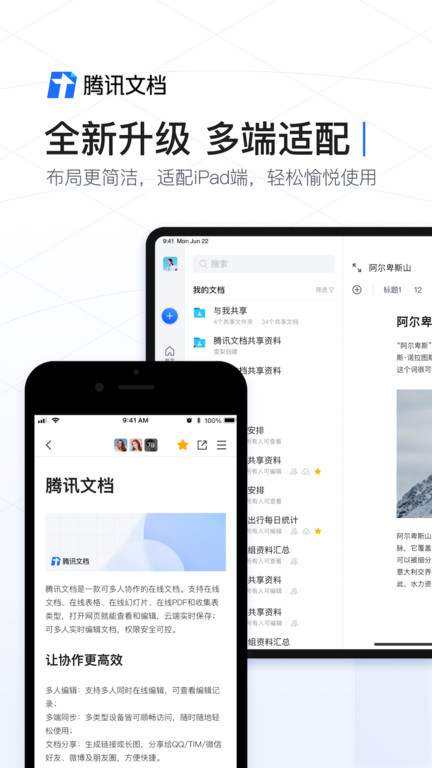 腾讯文档软件最新版