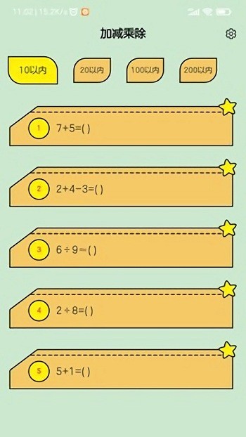 小学生口算题大全app