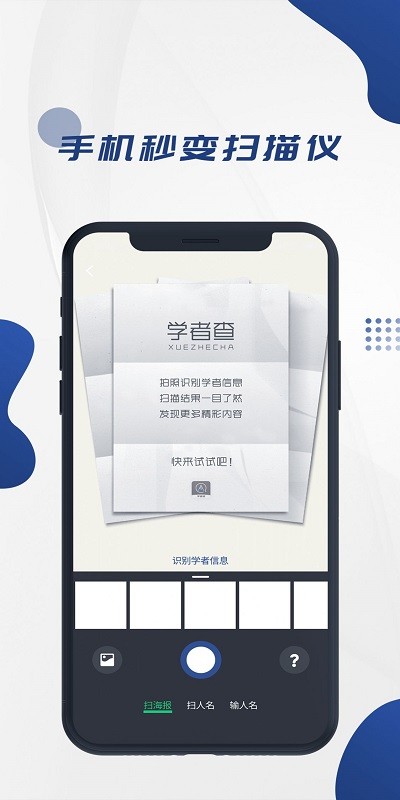 学者查官方版
