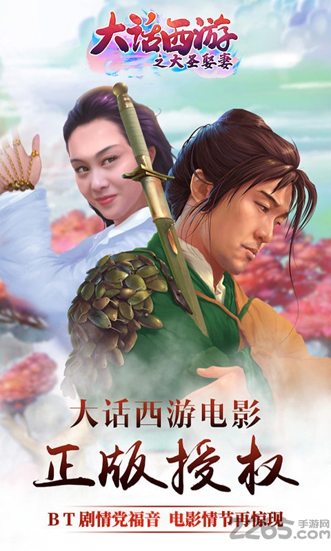 大话西游之大圣娶妻满v版