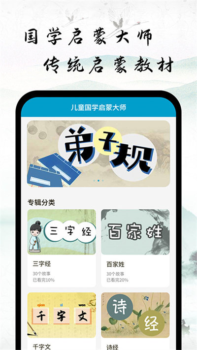 国学启蒙经典诵读app下载