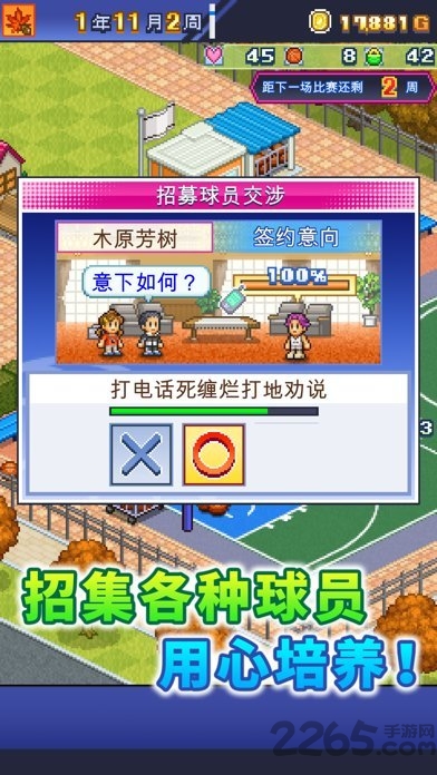 篮球热潮物语破解版