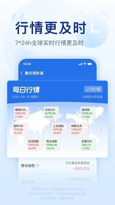 腾讯理财通2025最新版