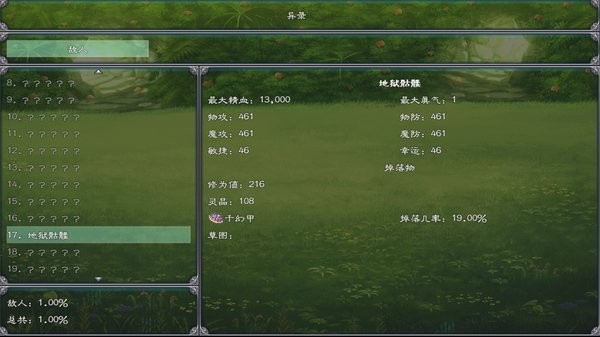 幻武异世录文字游戏