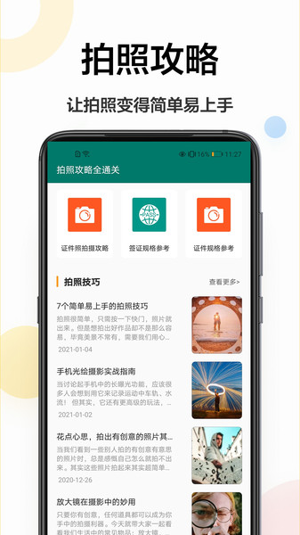 证件照换背景手机版