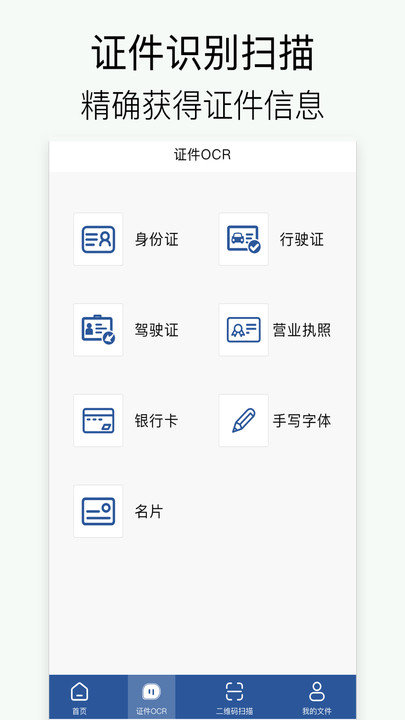 全能拍照扫描软件
