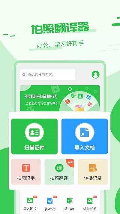 拍照翻译器app下载