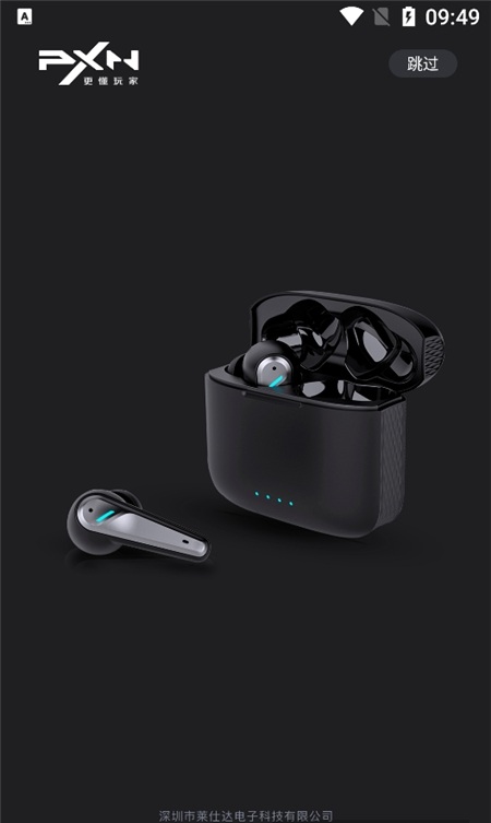 莱仕达耳机app(pxnaudio)