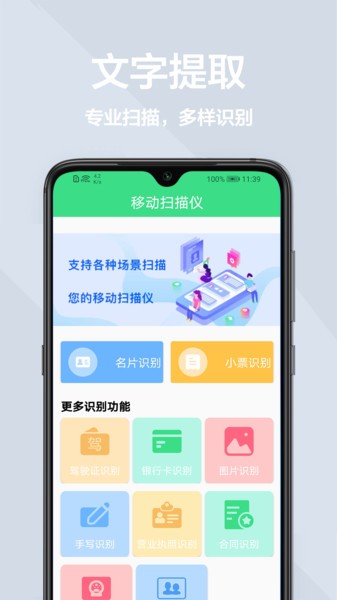 图片扫描王软件