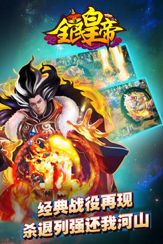全民皇帝游戏