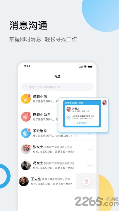 保聘通官方版