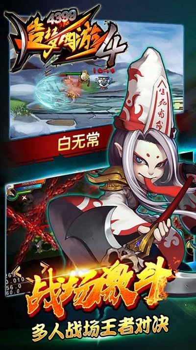 360版本造梦西游4手机版