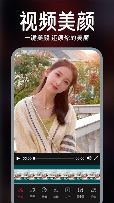 视频实时美颜宝app下载