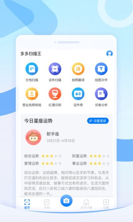 多多扫描王app手机版