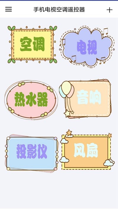 空调遥控器Pro投屏助手APP下载