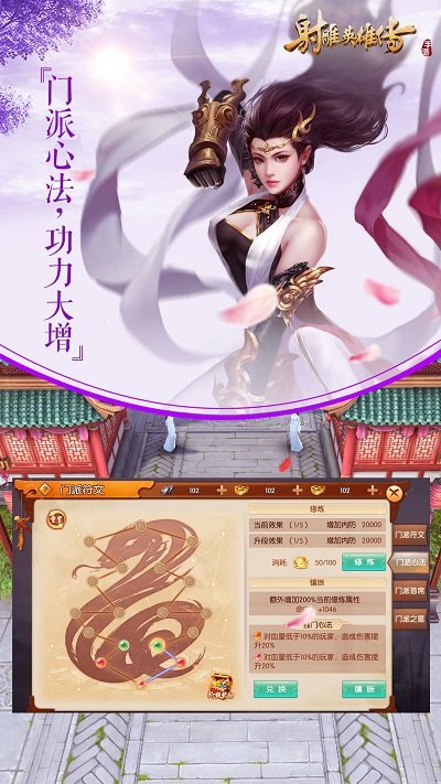 射雕英雄传变态版手游