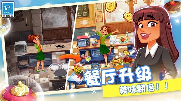 顶级厨师最新版