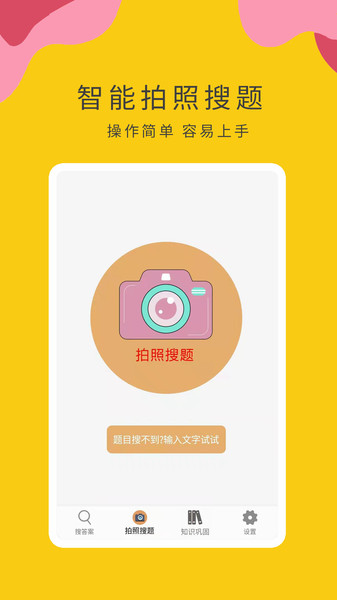 作业小帮手免费下载
