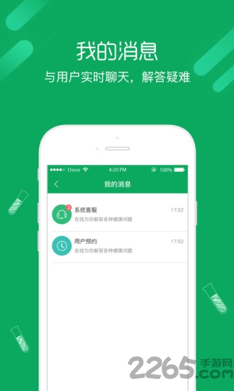 长生树医生端