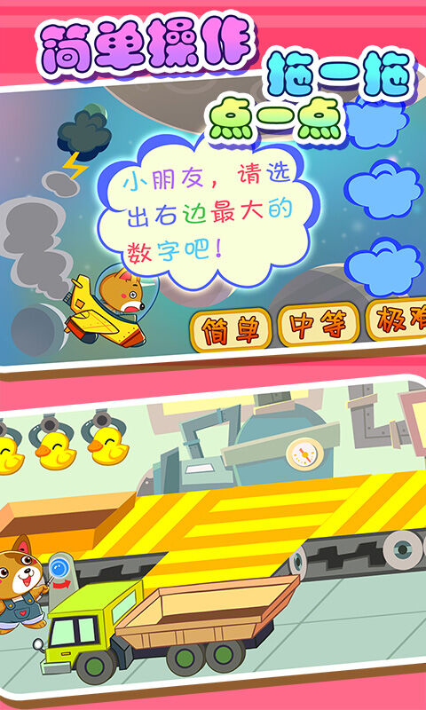 儿童宝贝学数乐园最新版